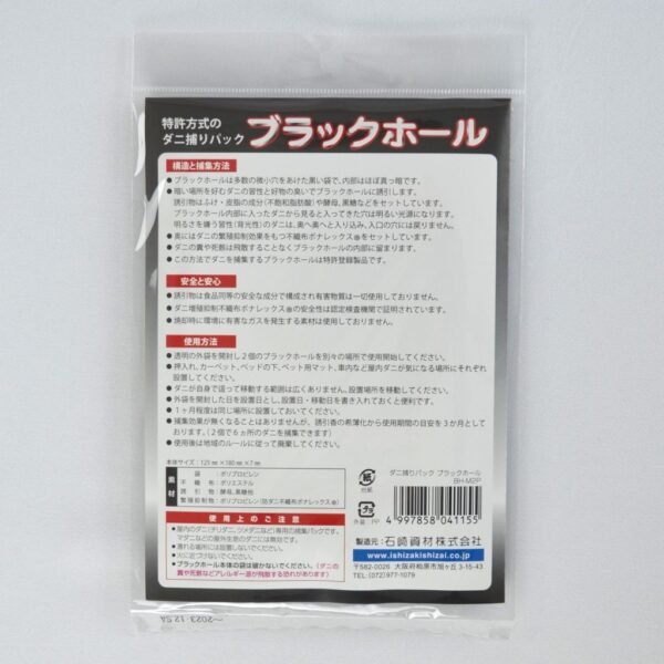 日本黑洞塵蟎貼捕捉效果對比 無化學品