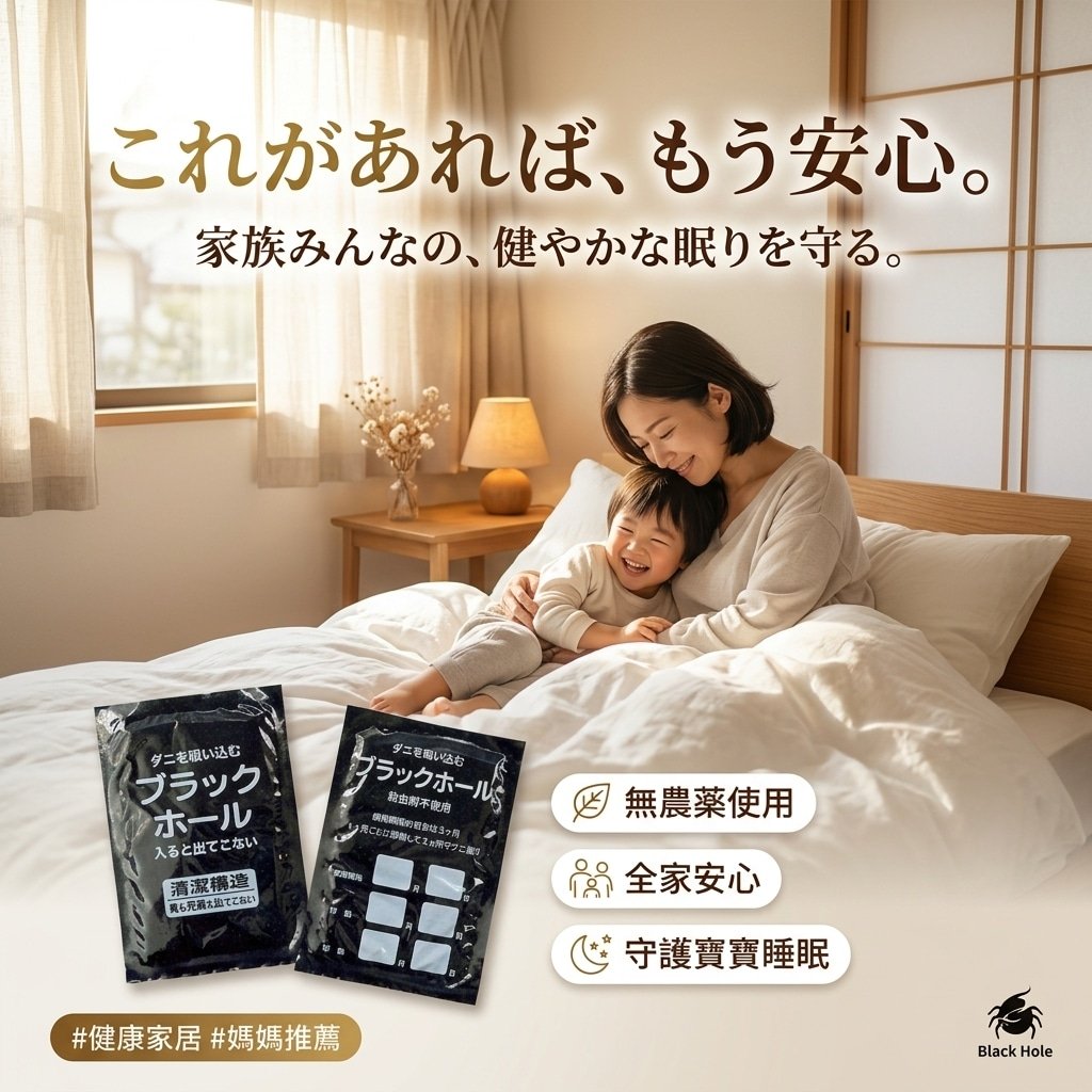 黑洞塵蟎捕捉貼生活照
