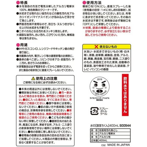 激落君 電解鹼性水清潔劑 400ml 圖片 8