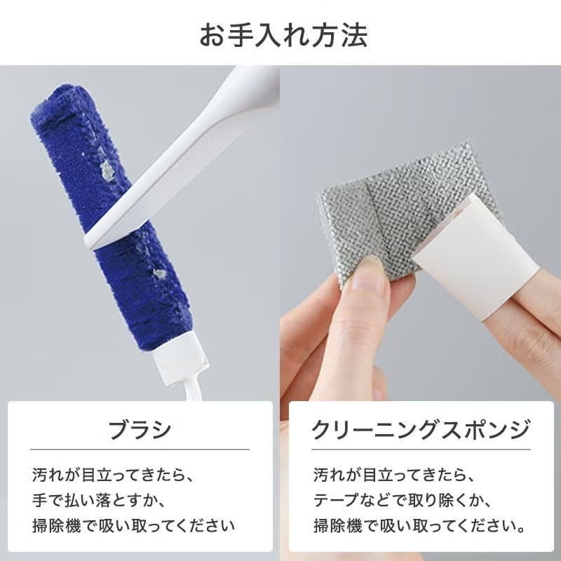 お手入れ方法
