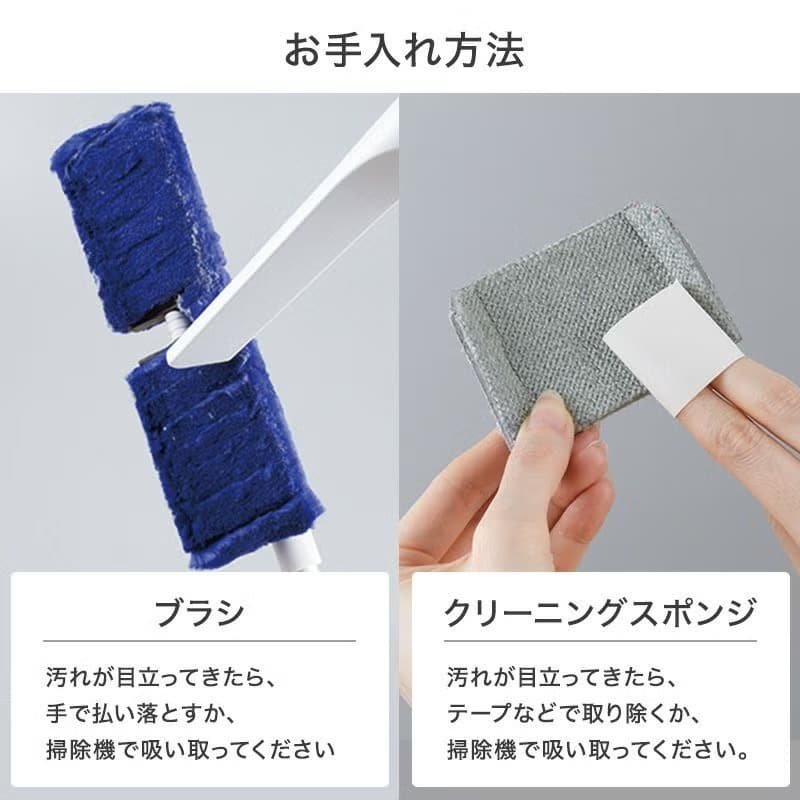 お手入れ方法