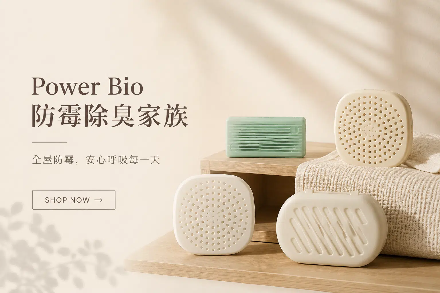 COGIT Power Bio 冷氣、浴室、衣櫃及垃圾桶防霉除臭系列