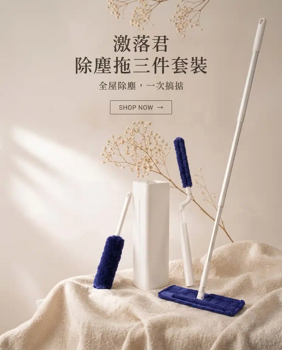 激落君除塵拖三件套裝
