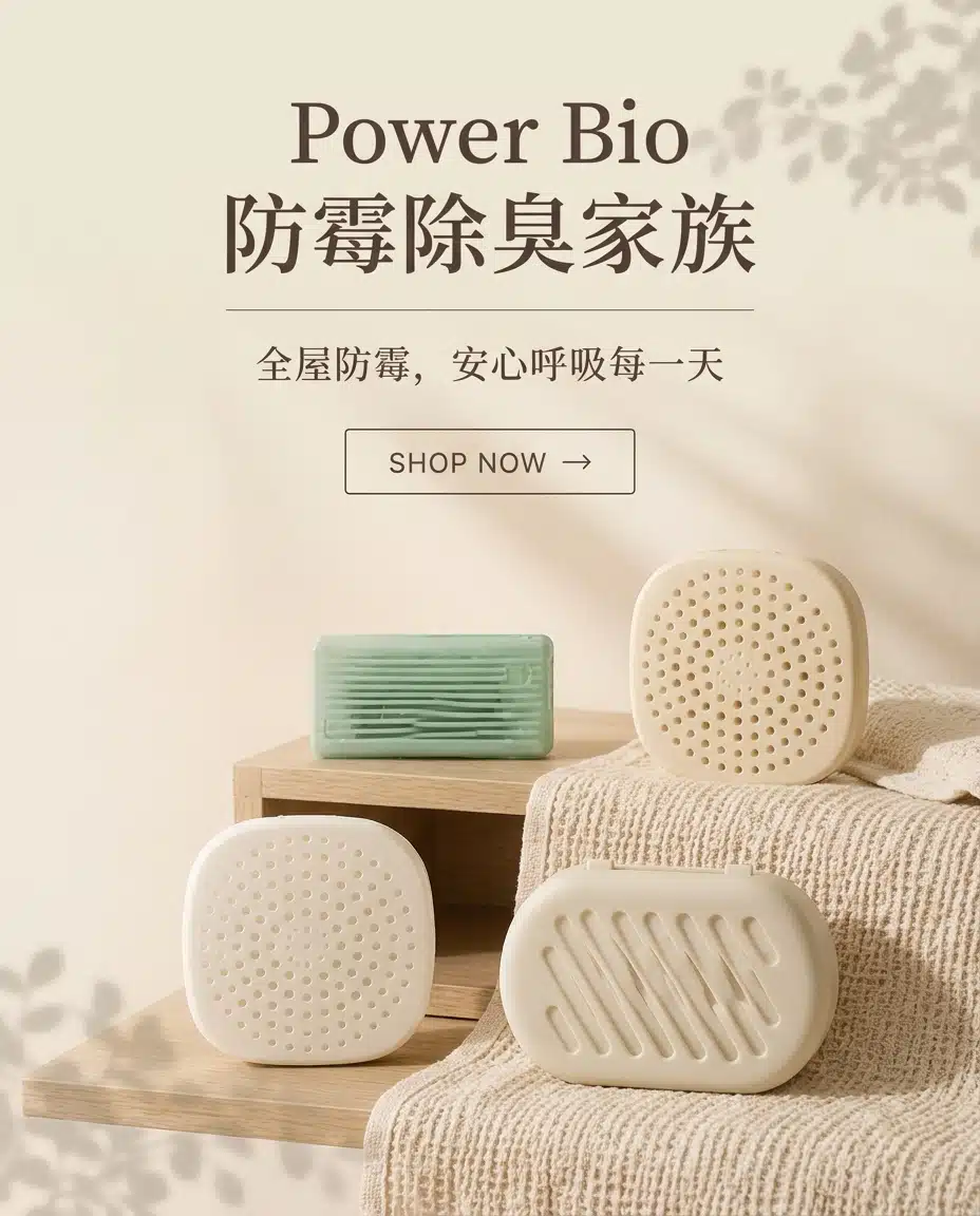 COGIT Power Bio 防霉抗菌系列