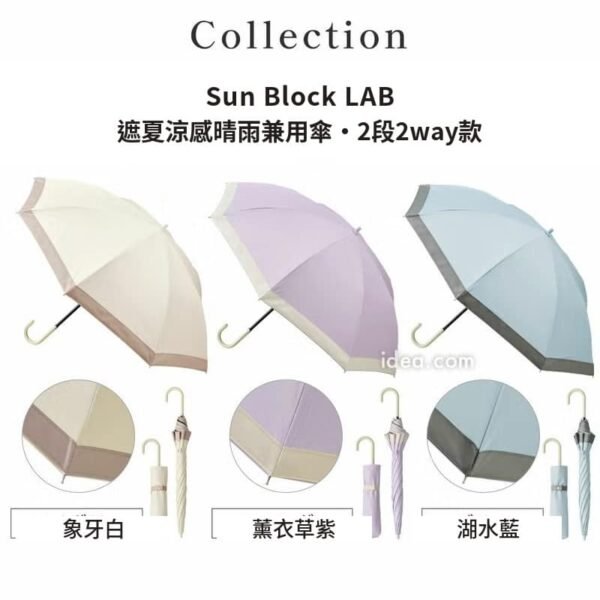 Sun Block LAB 2段2way款三色對照