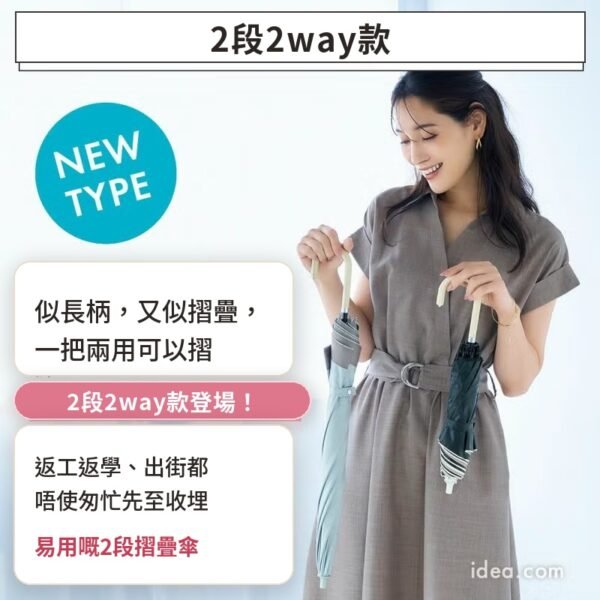 2段2way長柄與摺疊兩用功能示範