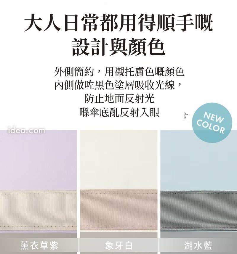 Sun Block LAB三色傘布材質近鏡