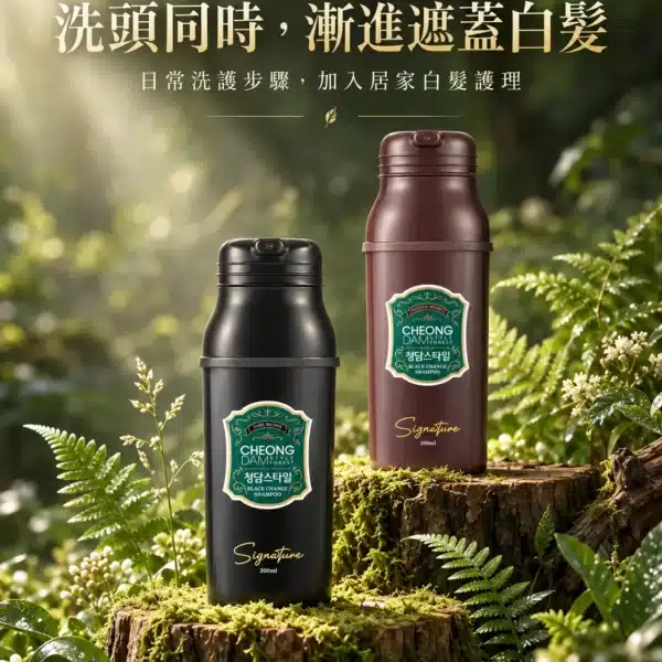 透過日常洗頭逐次遮蓋白髮