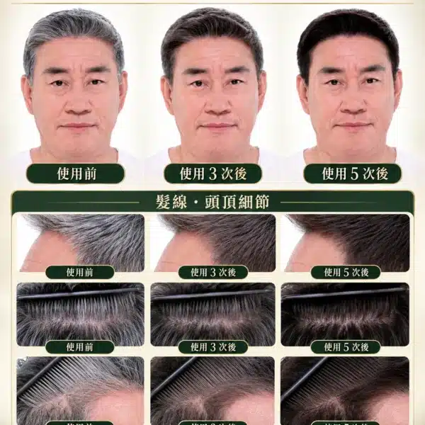 男士黑棕使用前後效果