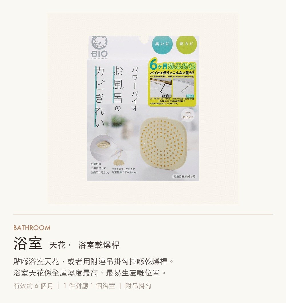 浴室防霉抗菌貼