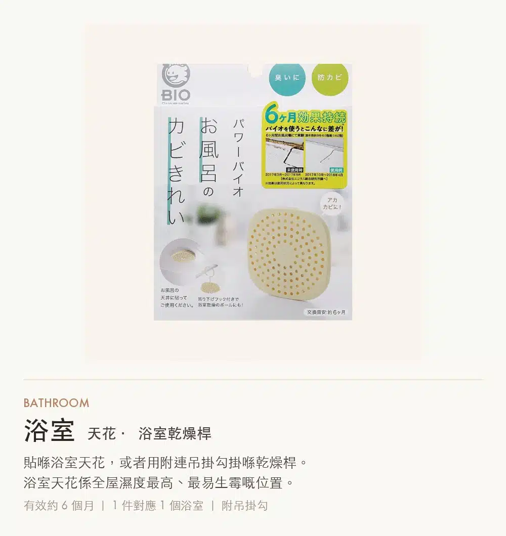 浴室防霉抗菌貼