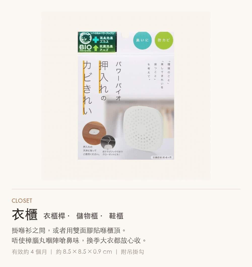 衣櫃防霉抗菌貼