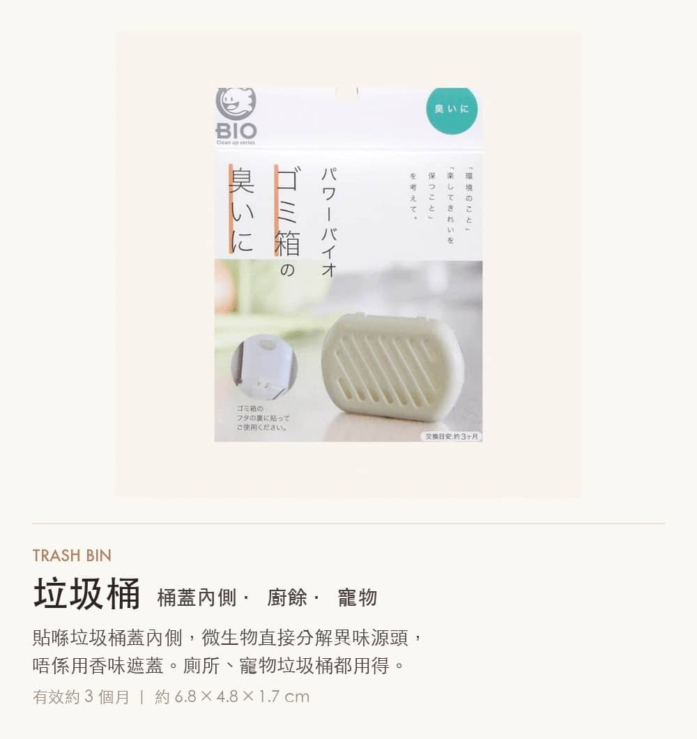 垃圾桶除臭抗菌貼