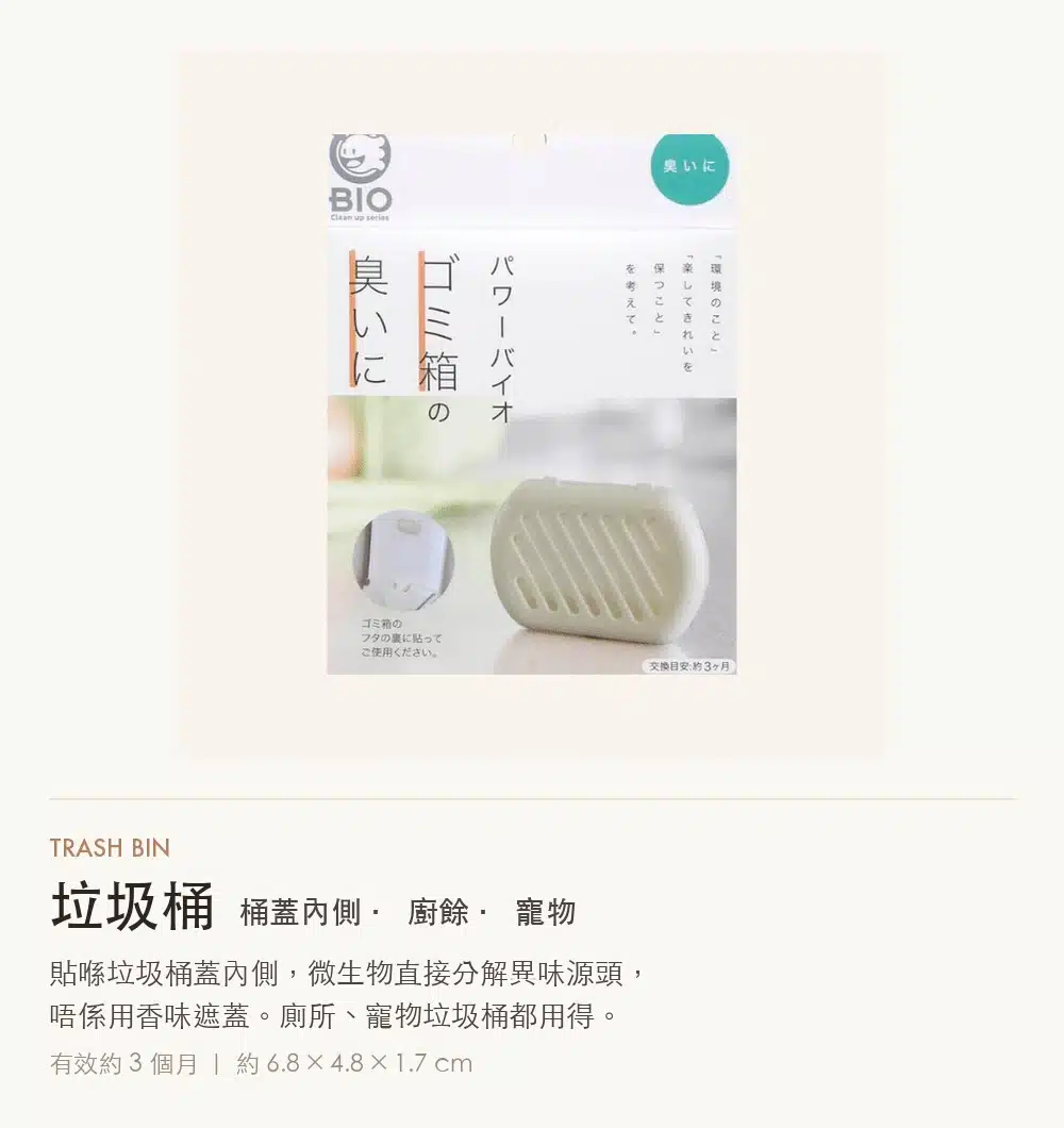 垃圾桶除臭抗菌貼