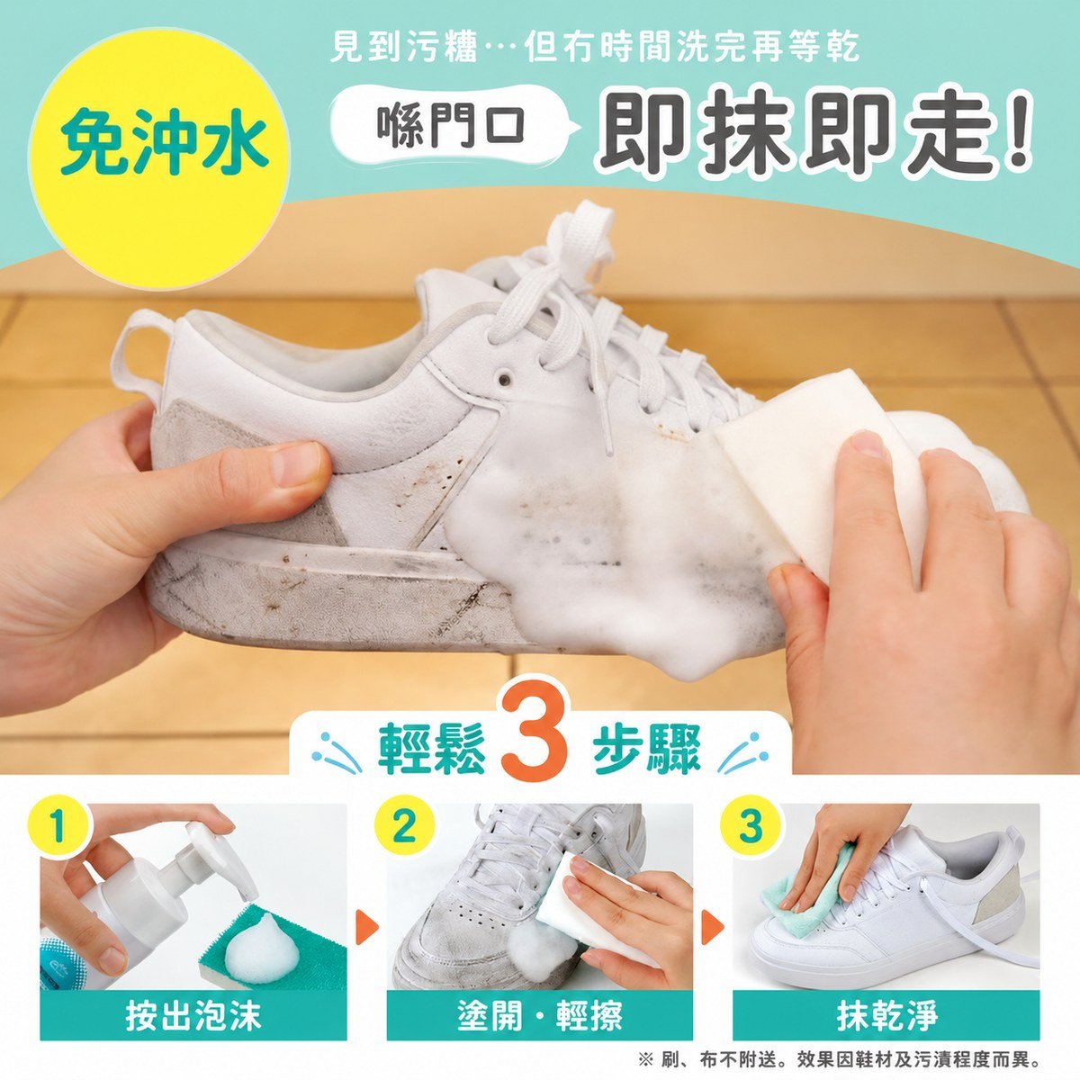 激落君波鞋泡沫洗鞋液 免沖水 即抹即走