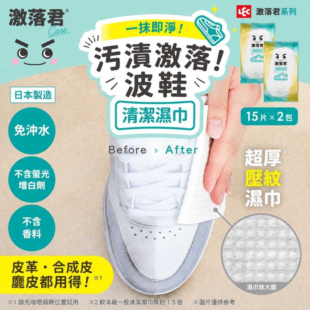 波鞋清潔濕巾 超厚壓紋 免沖水