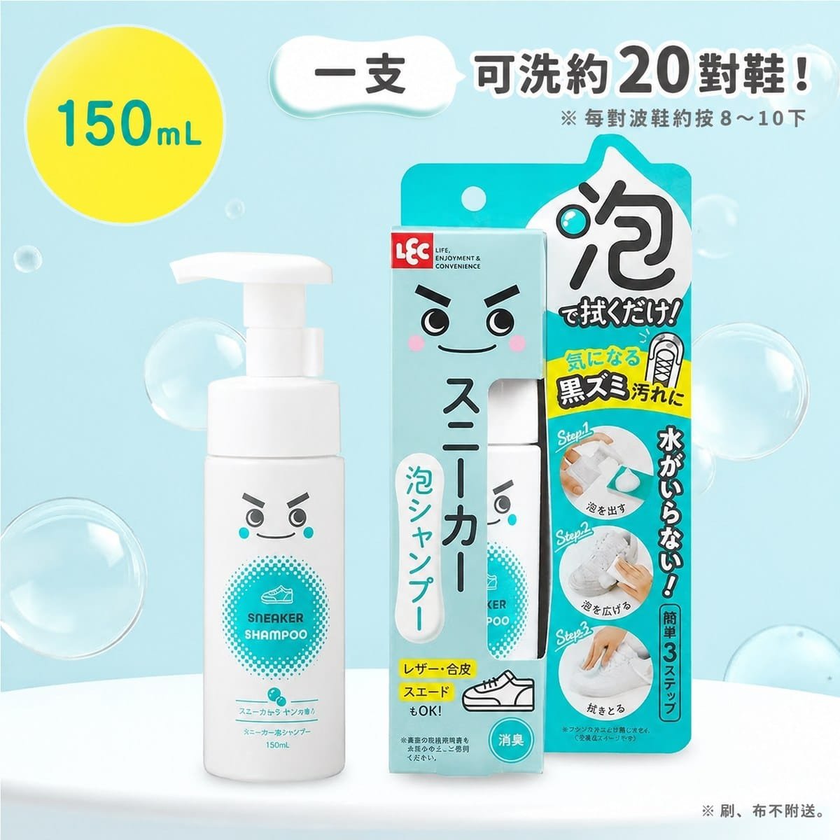 一支 150mL 可洗約 20 對鞋