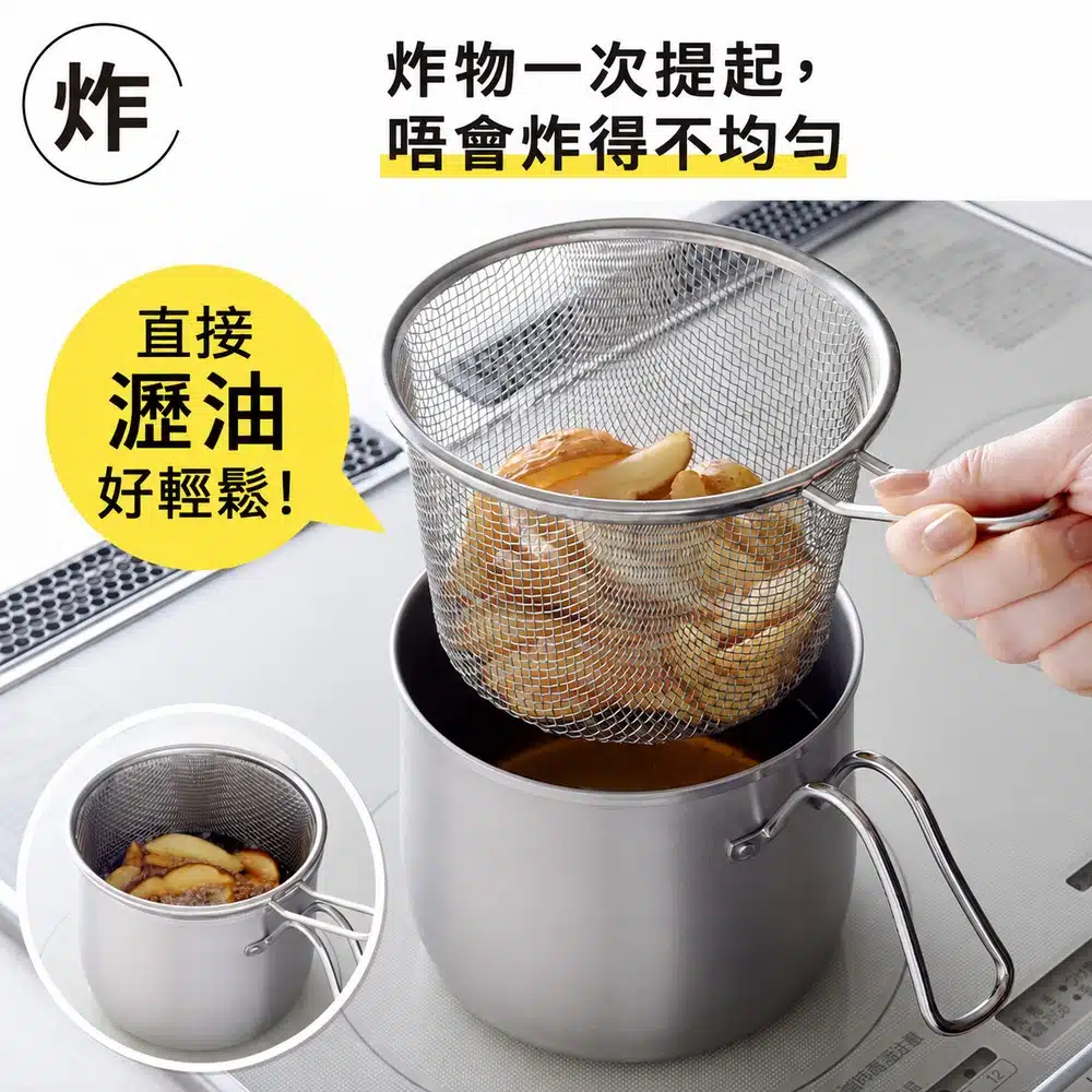 隔水籃提起炸物瀝油