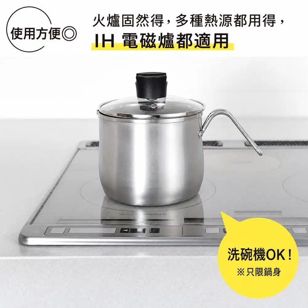 火爐、IH 都用得