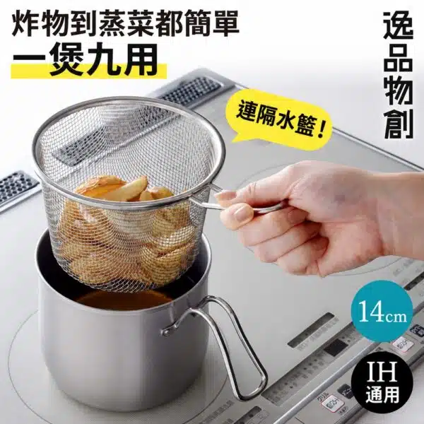 Arnest 逸品物創 9合1 多功能煲 14cm 連隔水籃