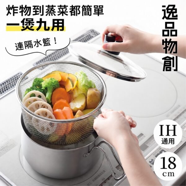 Arnest 逸品物創 9合1 多功能煲 18cm 連隔水籃與玻璃蓋