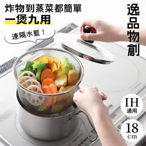 Arnest 逸品物創 9合1 多功能煲 18cm 連隔水籃與玻璃蓋
