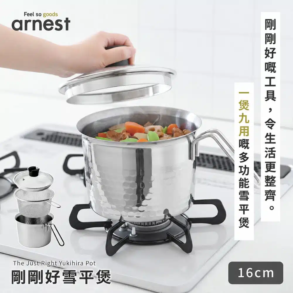 剛剛好雪平煲 16cm
