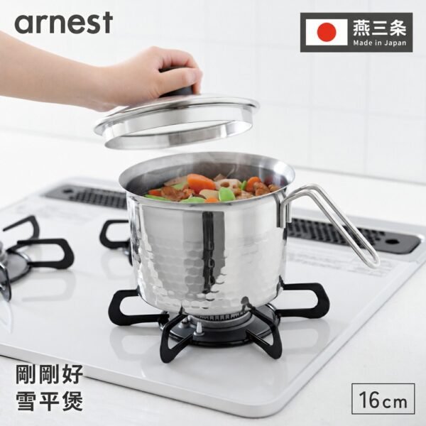 Arnest 剛剛好雪平煲 16cm